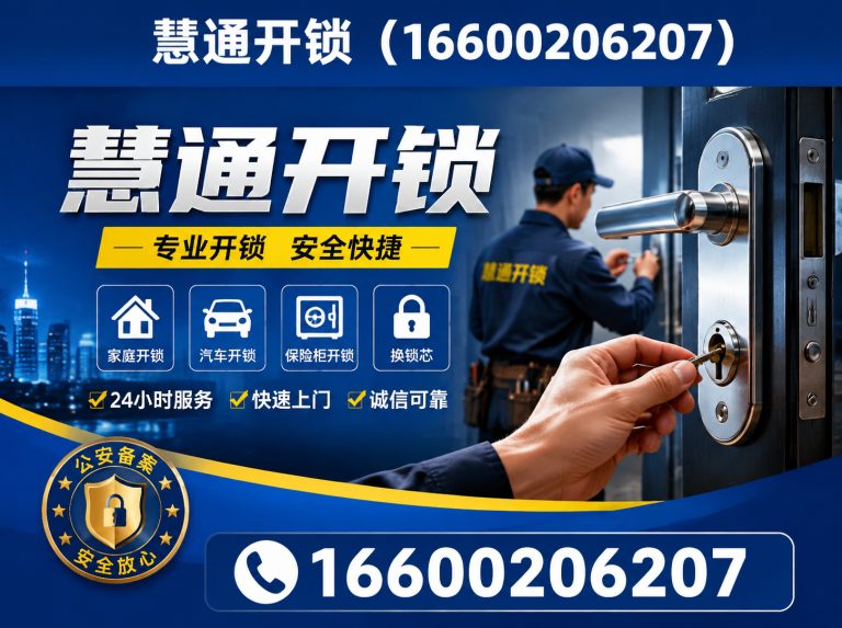 天津24小时开锁展示图