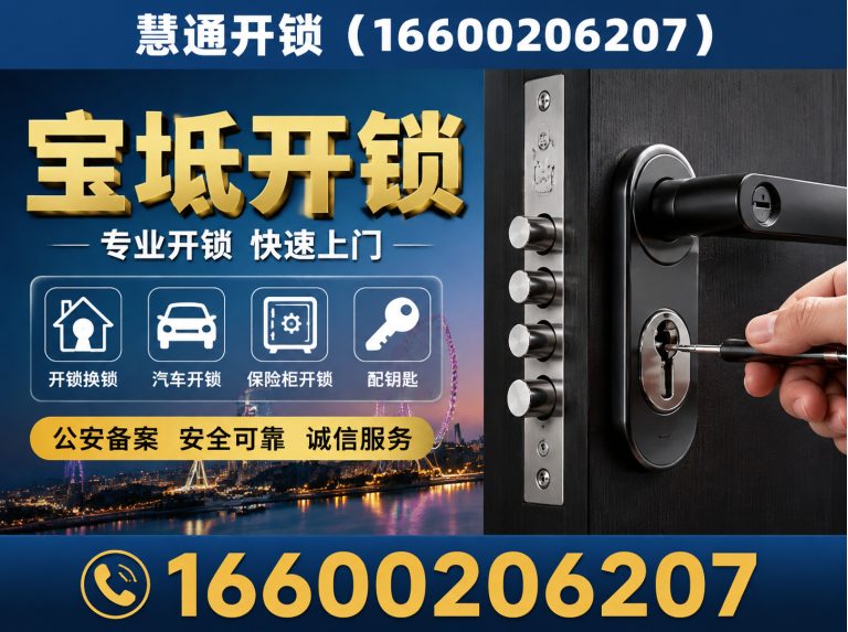 天津公安备案开锁展示图